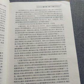 中外心理学简史