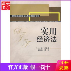实用经济法