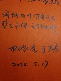 杨红光智能三部曲：风起智能、云播智慧、智取人性（题词签名本）