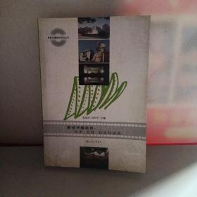 影視傳播教育：品學藝理技能的通境