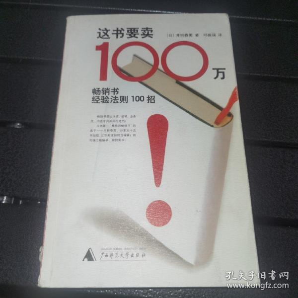 这书要卖100万：畅销书经验法则100招