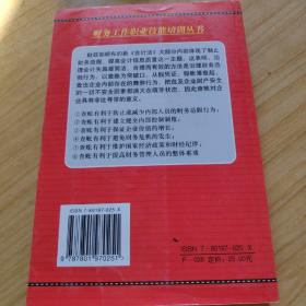 查账手册：管理人员财务技能培训教程