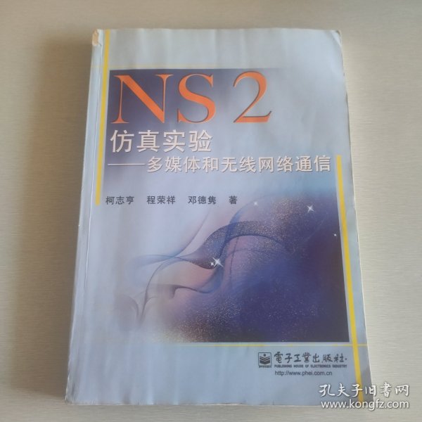 NS2仿真实验：多媒体和无线网络通信