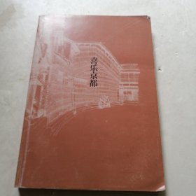 喜乐京都（实物拍照