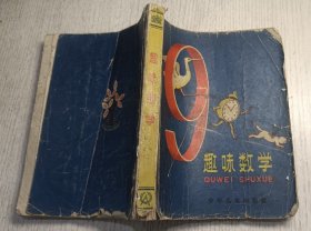 趣味数学 1961年