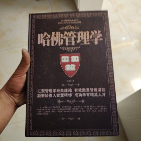 哈佛管理学