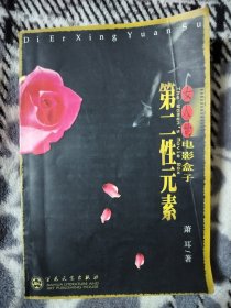 第二性元素：女人的电影盒子