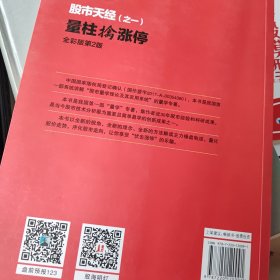 股市天经（之一）：量柱擒涨停（全彩版第2版，全新修订超过30%，累计畅销50万册）