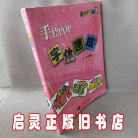 手绘POP字体速成