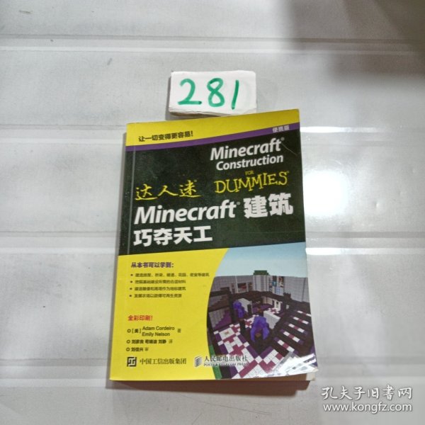 Minecraft建筑 巧夺天工