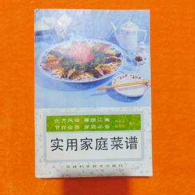 实用家庭菜谱