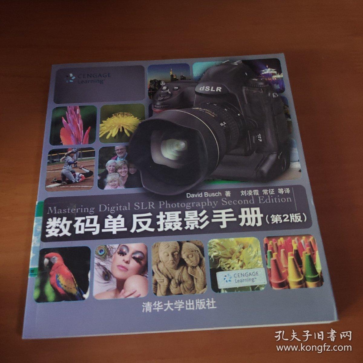 数码单反摄影手册（第2版）