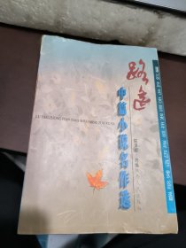 路遥中篇小说名作选