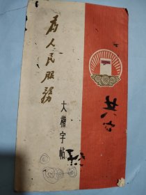 书法字帖类：《为人民服务》大楷字帖