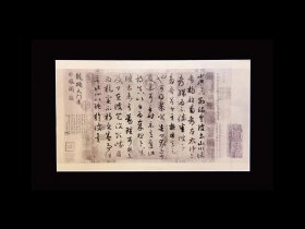 原大筒装：《游目帖》据博文堂1913年珂罗版原大影印帖芯，调频网印刷