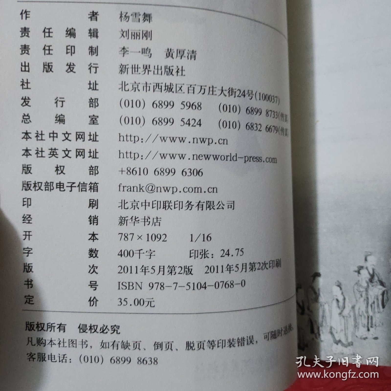 孔子：一个小老百姓坎坷的人生奋斗史