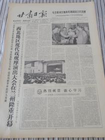   甘肃日报1965年7月17日四版