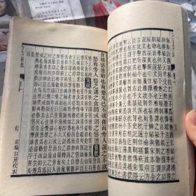 方言笺疏下（实图拍摄）