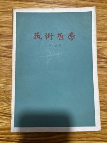 艺术哲学（1981年）