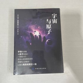 宇宙与原子【全新】