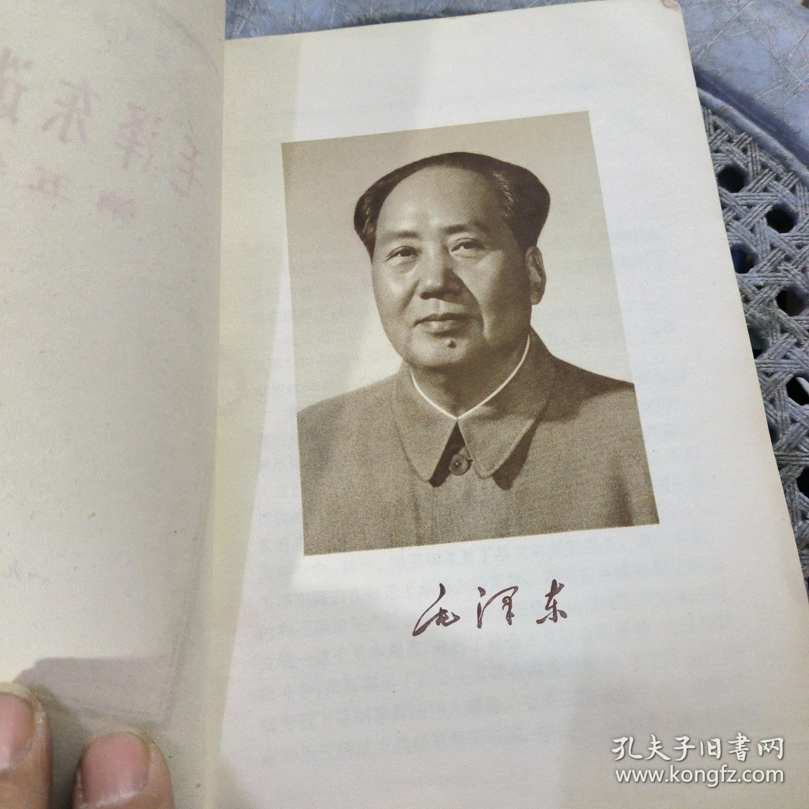 毛泽东选集（第五卷）有墨迹见图