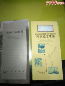 九江至深圳1996年首发纯银火车票，中华人民共和国铁道部发行实用面值，共二千套，吉利第1588号罕见好号