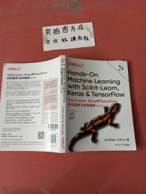 Scikit-Learn、Keras和TensorFlow的机器学习实用指南第2版（影印版）上册