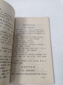 新编针灸治验集（改编本）【蒋志麟中医旧藏，前附人体经穴模型图，后附针灸研究社门诊治验录，1957年一版一印，仅印1500册】