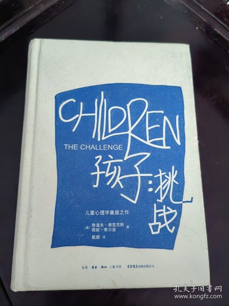 孩子：挑战：The Challenge/Simplified Chinese Edition