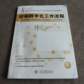 印刷数字化工作流程