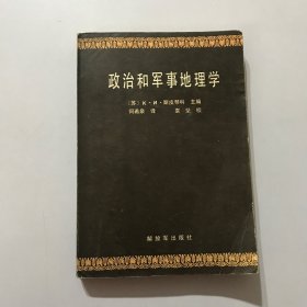 政治和军事地理学