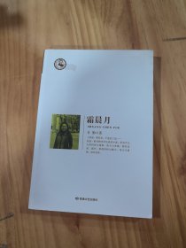 霜晨月