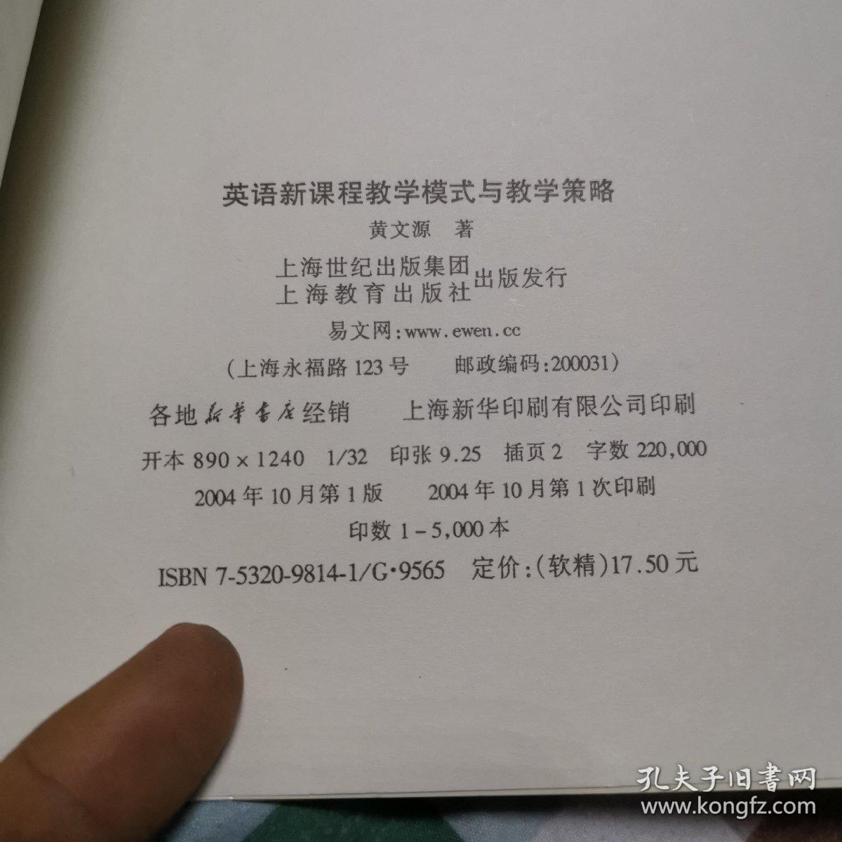 英语新课程和教学模式与教学策略（软精）