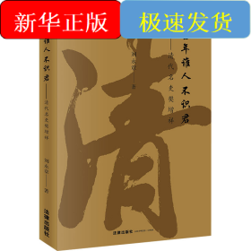 當(dāng)年誰(shuí)人不識(shí)君——清代名吏樊增祥