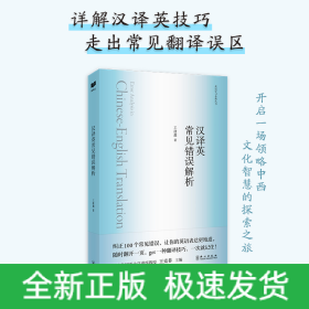 漢譯英常見錯誤解析