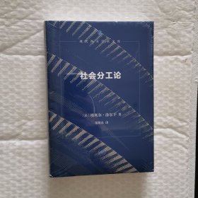 社会分工论