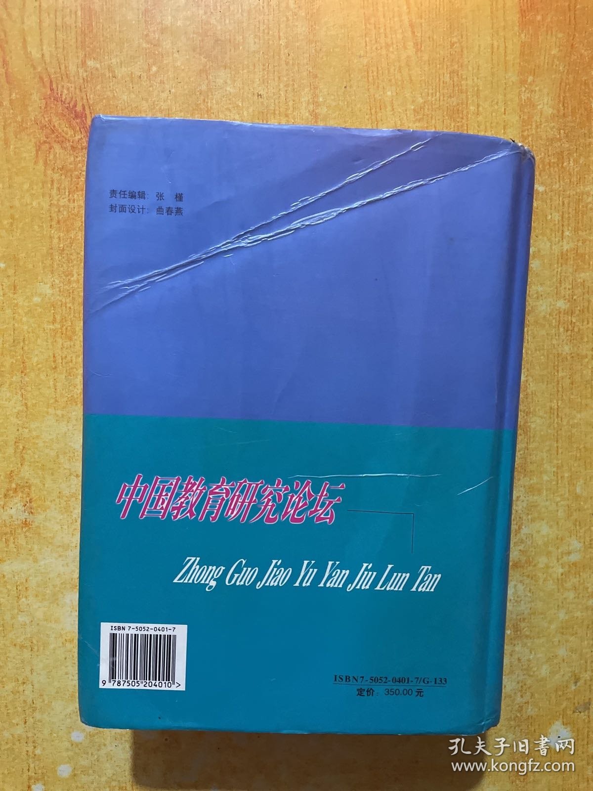 中国教育研究论坛：世纪小学版