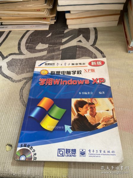 学用Windows XP 联想电脑学校XP版  含盘