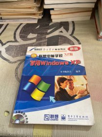 学用Windows XP 联想电脑学校XP版