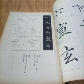 雁塔圣教序入门（书法入门讲座9）