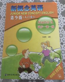 新概念英语青少版（入门级A）
