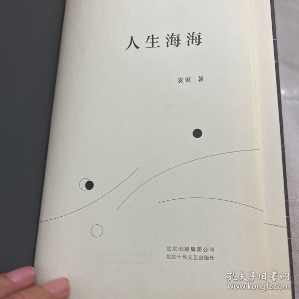 麦家：人生海海（茅盾文学奖得主麦家2019年强力之作）