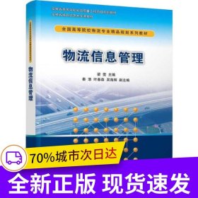 物流信息管理
