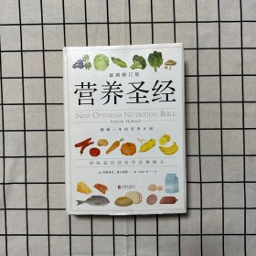 营养圣经