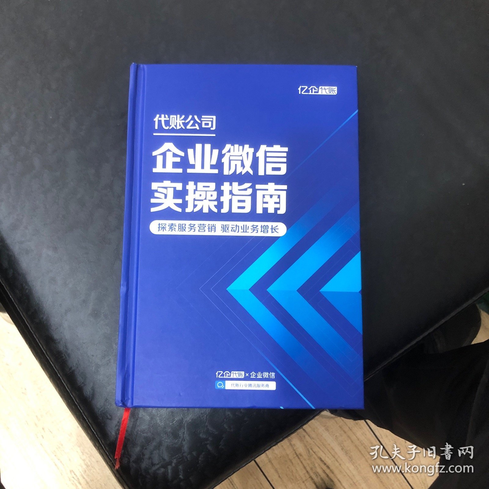 代帐公司企业微信实操指南