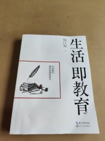 生活即教育（大教育书系）