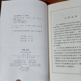 繁星·春水（修订版）