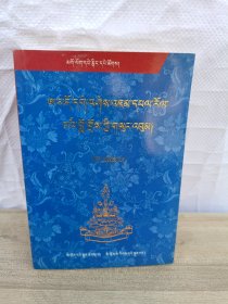 安多格西文集 : 藏文