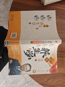 老年实用养生学