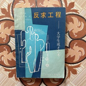 反求工程大學(xué)生成才藝術(shù)